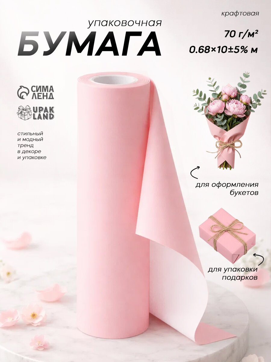 Бумага упаковочная Upak Land "Розовая", односторонняя, без рисунка, розовый