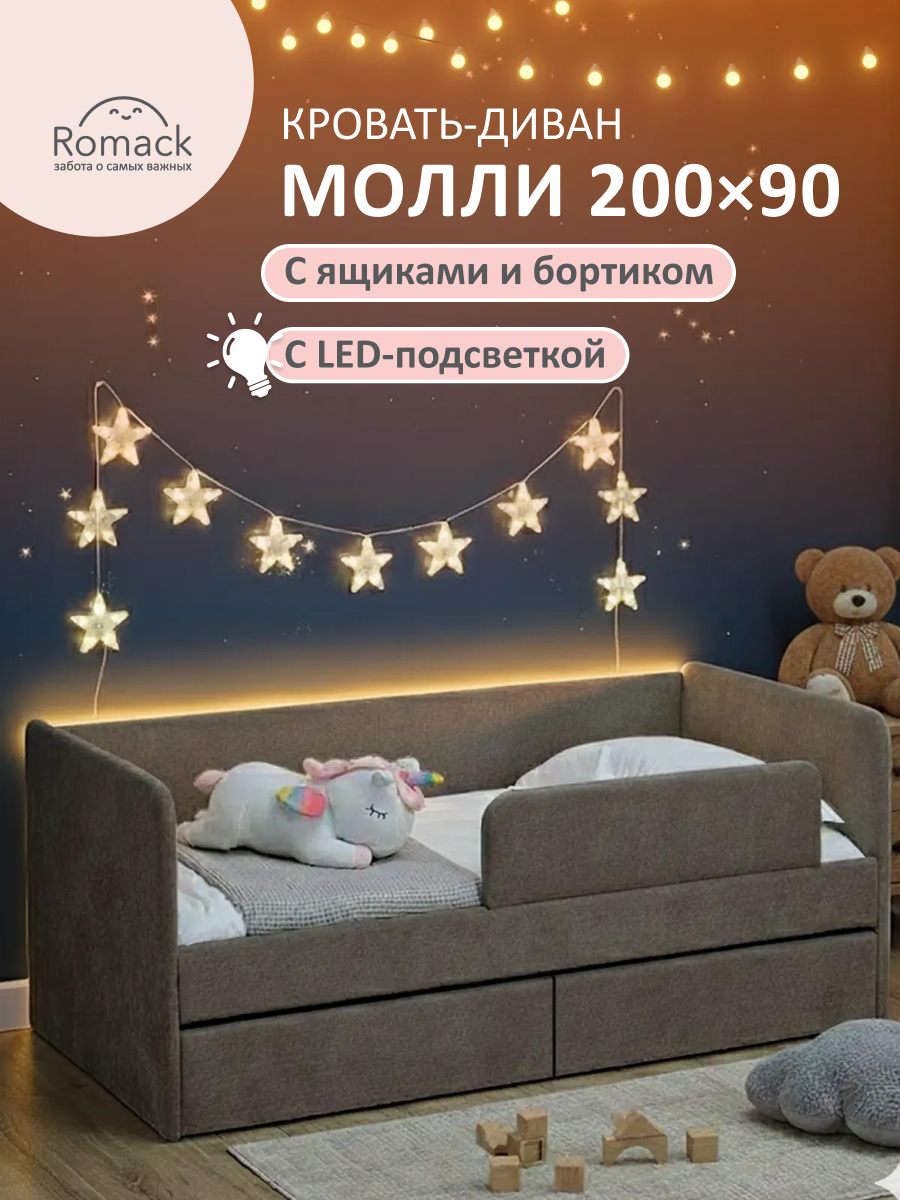 Кровать детская 200х90 Молли с пультом ортопедическое основание, Капучино, ящики, бортик