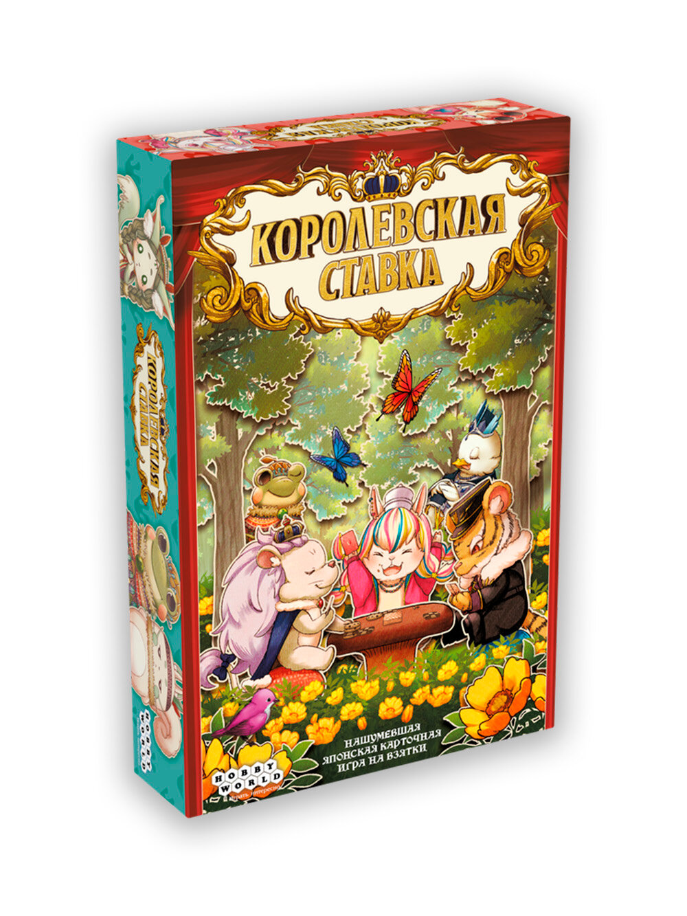 Настольная игра Hobby World Королевская ставка карточная семейная для детей и взрослых 12 лет для 2-5 игроков