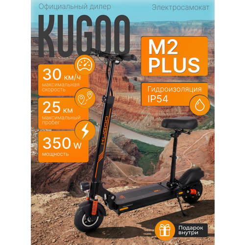 Электросамокат взрослый, Kugoo Kirin M2 Plus, взрослый, максимальная скорость 30 км/ч, дальность хода 25 км.