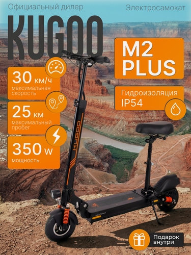 Изображение товара Электросамокат взрослый, Kugoo Kirin M2 Plus, взрослый, максимальная скорость 30 км/ч, дальность хода 25 км.