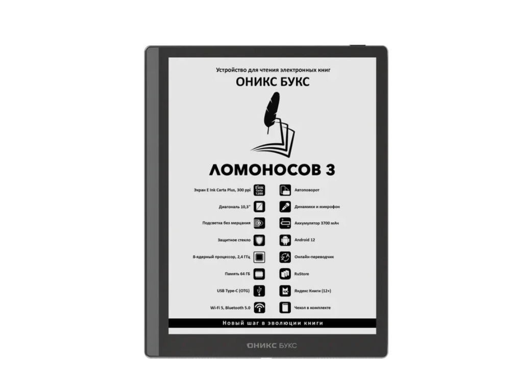 Электронная книга Onyx BOOX Lomonosov 3