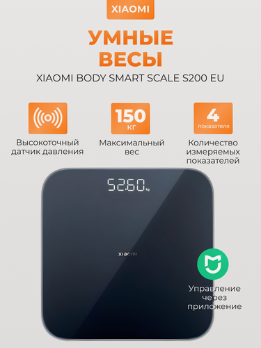 Изображение товара Весы напольные умные c приложением Xiaomi Body Smart Scale S200 EU (MJTZC02YM) до 150кг