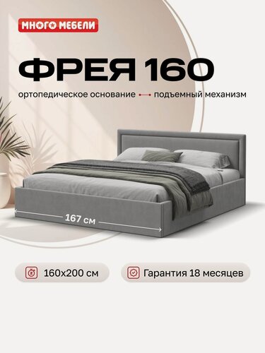Изображение товара Двуспальная кровать Фрея с подъемным механизмом, велюр, цвет Монолит сталь, 160х200 см