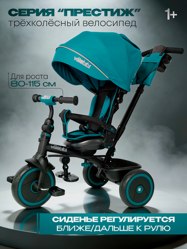 Изображение товара Велосипед трёхколёсный с ручкой престиж (колёс. EVA 10"/8" пов. сиденье ) бирюзовый (арт. ВЛ-2787)