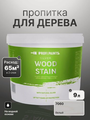 Изображение товара Пропитка для дерева лессирующая с антисептиком без запаха ProfiPaints SILVER WOOD STAIN 9л, Белый