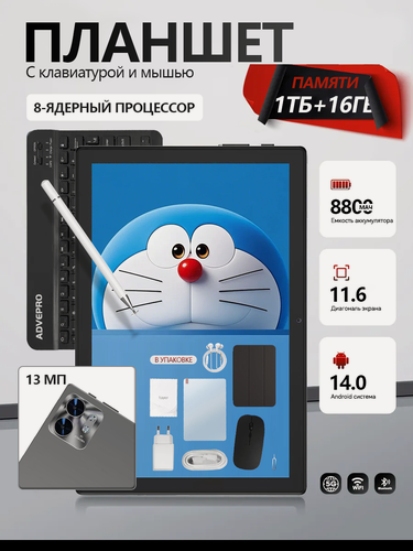 Изображение товара Android Планшет GT9 Pro, 11,6", 16/1024 Гб, 8800mAh, AMOLED, серый