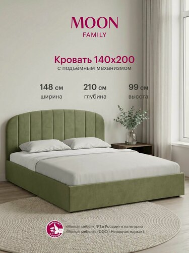 Изображение товара Кровать двуспальная с подъемным механизмом, MOON FAMILY 1262, размер 140х200 см, велюр зеленый. Ортопедическое основание в комплекте