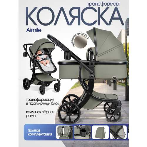 фото Детская коляска-трансформер для новорожденных aimile авантюрист/adventurer, оливковый