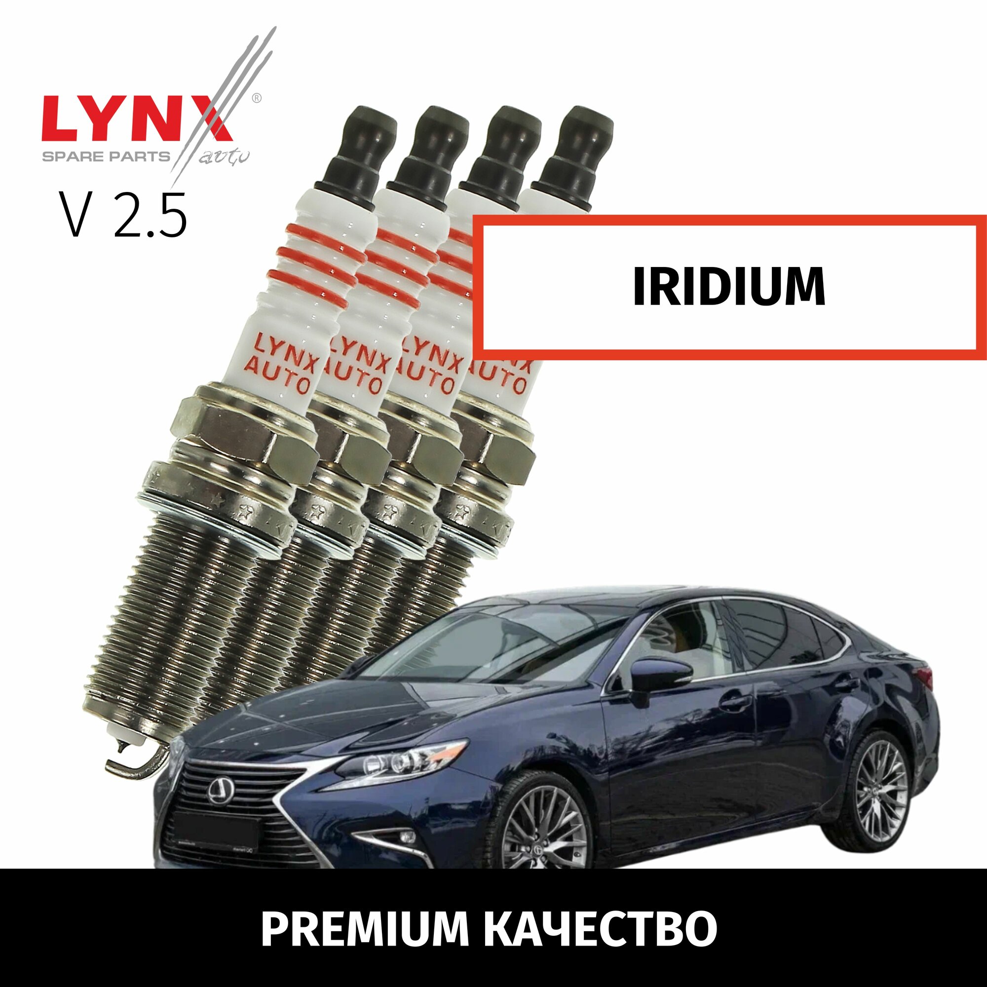 Свечи зажигания иридиевые Lexus ES250 (6) XV60 / Лексус ЕС 200 2012 2013 2014 2015 2016 2017 2018 V2.5 2AR-FE / 4шт LYNXauto