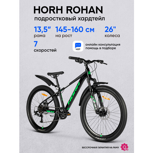 Велосипед горный ROHAN RMD6.0 26