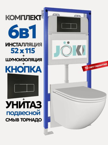 Изображение товара Комплект 6в1 Подвесной унитаз JOKI Stella T JK110 смыв торнадо + инсталляция JOKI JK01150 + кнопка JK205552 черный/хром