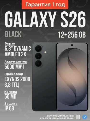 Изображение товара Смартфон Samsung Galaxy S26 12/256GB, Dual: nano SIM + eSIM, Black