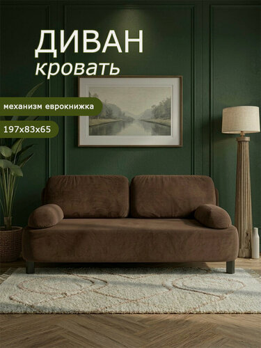Изображение товара Диван раскладной Диван-кровать Брендосс 1004 прямой, износостойкий велюр, цвет коричневый