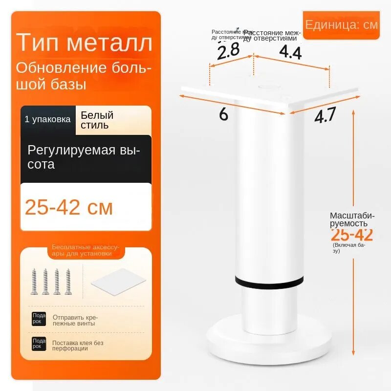 Мебельная ножка белая металлическая регулируемая 25-42 см, крепление, для шкафов и тумб