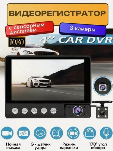 Изображение товара Автомобильный видеорегистратор