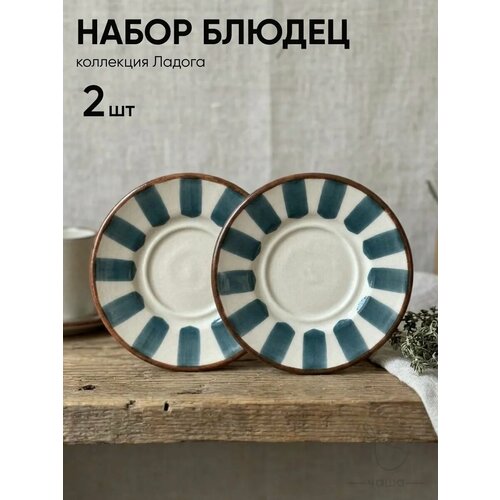 фото Блюдца в полоску 2 шт, chasha ладога, фарфоровые, для посудомойки и свч
