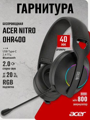 Изображение товара Гарнитура игровая Acer OHR400, для компьютера/мобильных устройств, мониторные, Bluetooth/радио/3,5 мм, черный [zl. hdsee.00g]