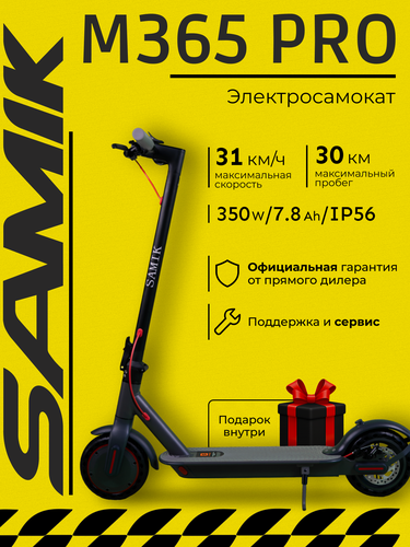 Изображение товара Электросамокат SAMIK "M365 Pro", складной, до 31 км\ч, пробег до 30 км