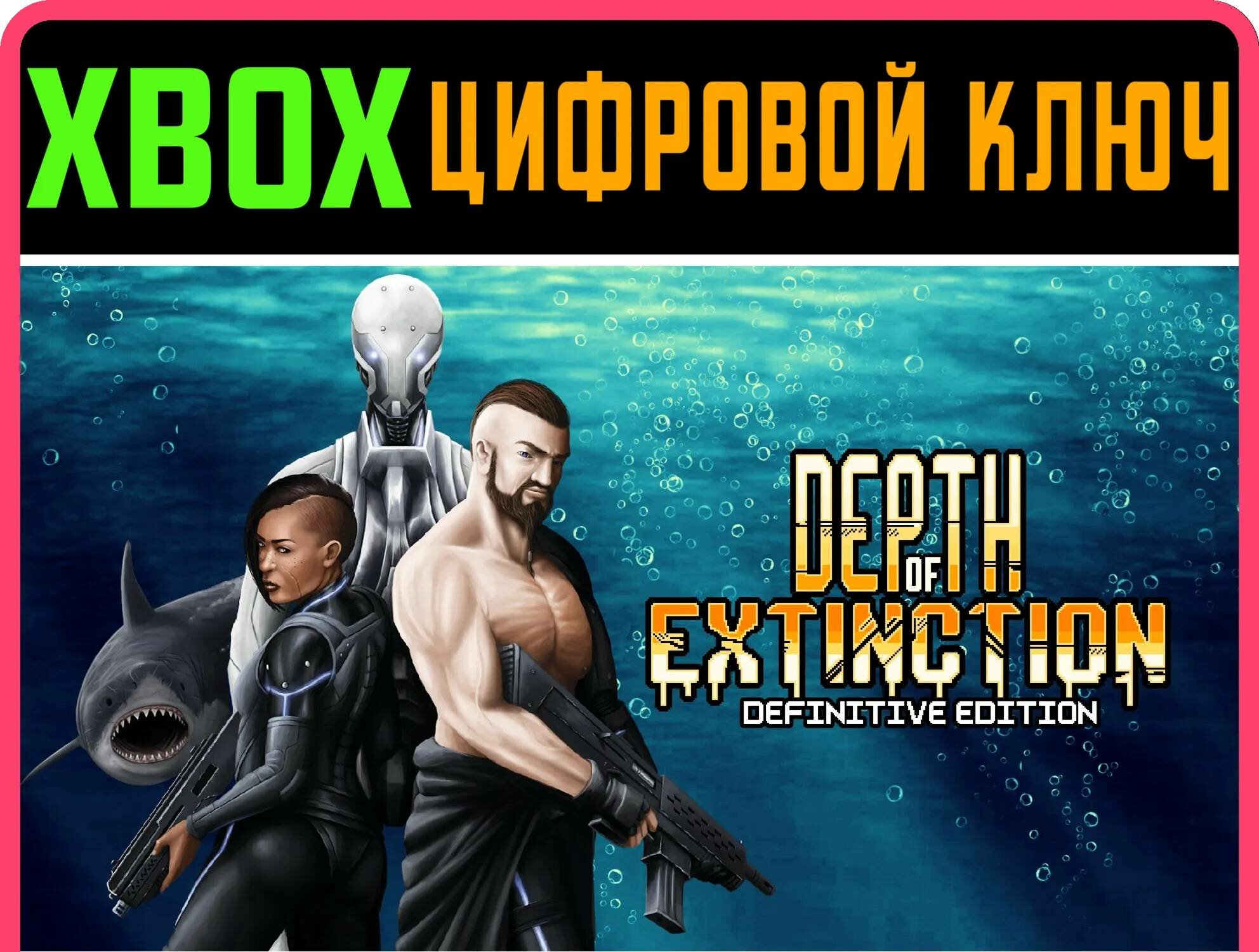 DEPTH OF EXTINCTION XBOX ONE/X|S ключ | Работает на ваш акк | Игра навсегда | Быстрая доставка