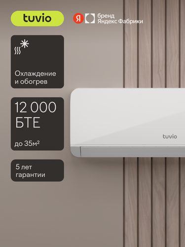 Изображение товара Кондиционер (сплит-система) Tuvio ACN12W21, охлаждение и обогрев, площадь до 35 м2, гарантия 5 лет, белый