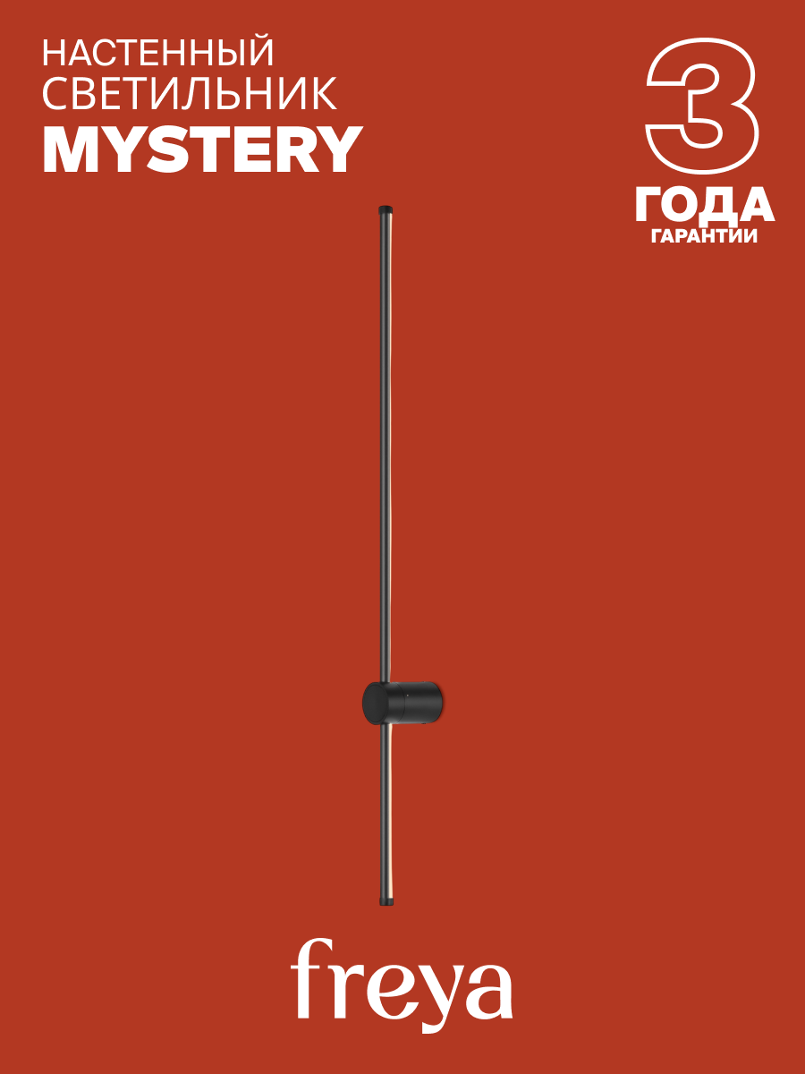 Светильник настенный бра светодиодный черный Freya Mystery FR6063WL-L20B