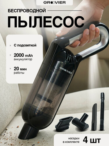 Изображение товара Мощный автомобильный пылесос беспроводной GROOVIER сухая уборка