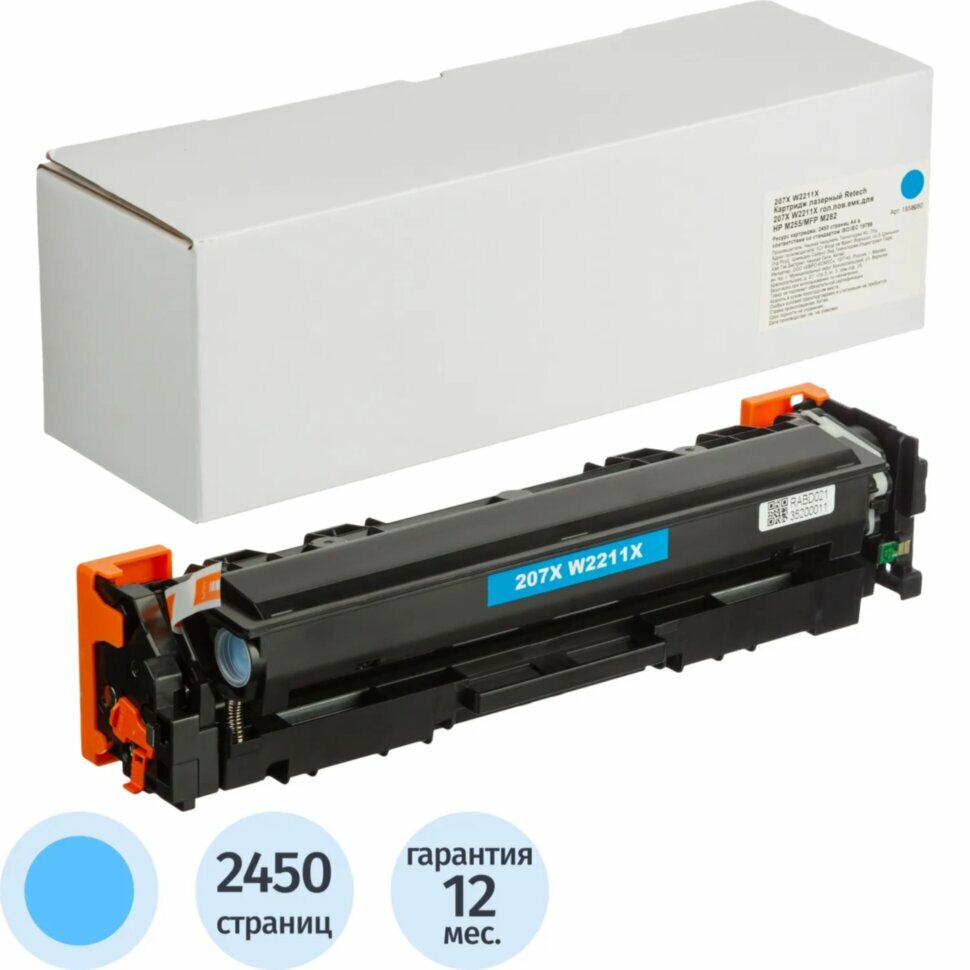 Картридж лазерный Retech 207X W2211X гол. пов. емк. для HP M255/MFP M282, 1958080