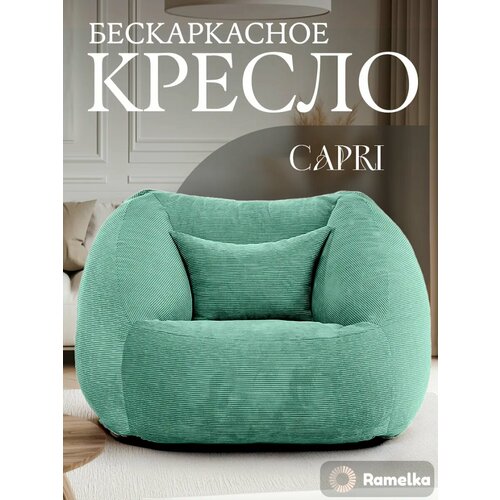 фото Кресло-пуф бескаркасное ramelka capri, микровелюровый чехол, зеленый