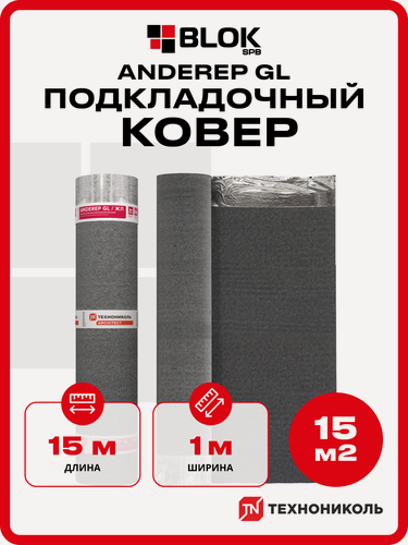 Изображение товара Подкладочный ковер ANDEREP GL 15м2 для гибкой черепицы, кровли