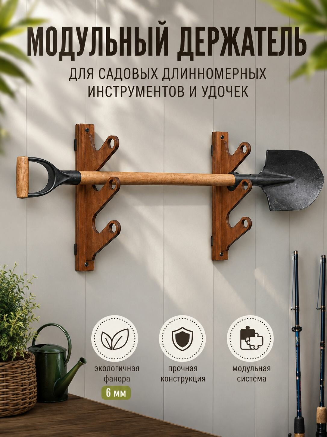 Держатель для садового инструмента