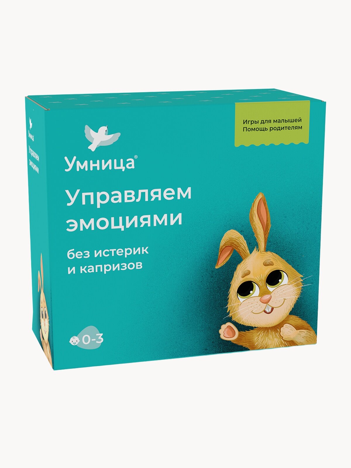 Умница. Управляем эмоциями 0-5 без истерик и капризов. Развитие эмоционального интеллекта