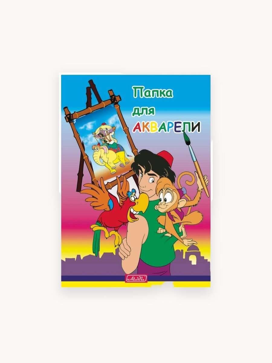 Бумага для акварели и рисования А4, в папке 20 листов, плотность 200 г/м2 (Aladdin)
