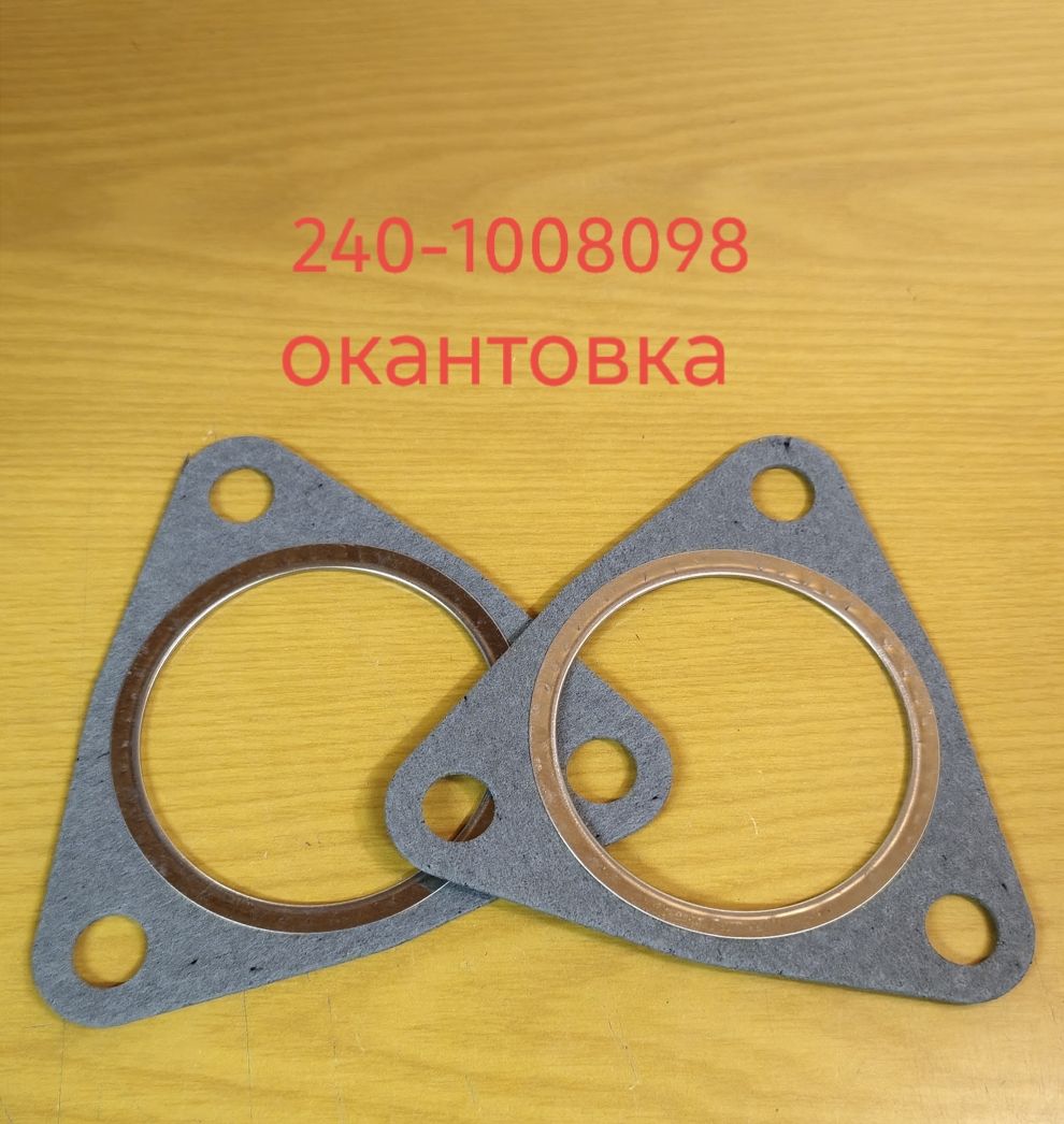 240-1008098 Прокладка выпускного коллектора для ДВС -240