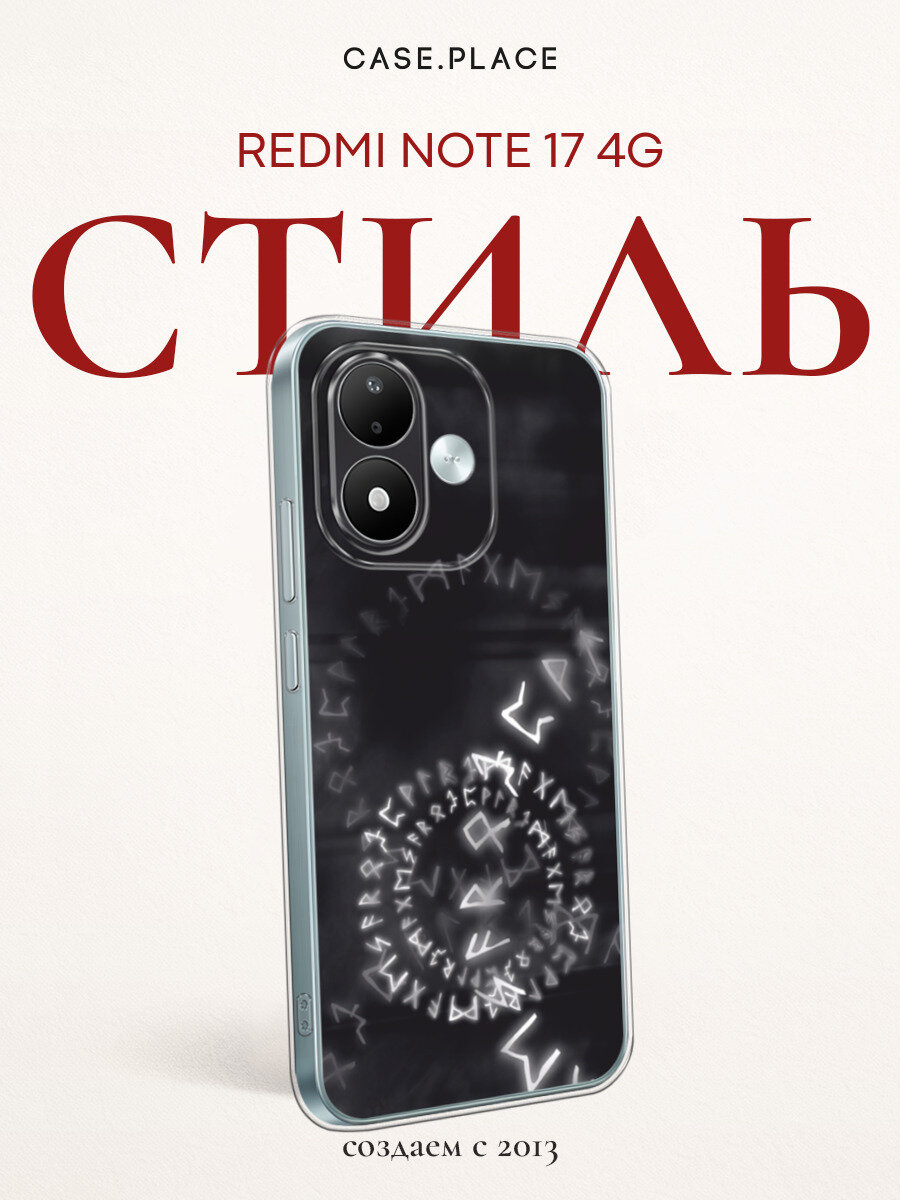 Чехол на Xiaomi Redmi Note 17 4G / Сяоми Редми Нот 17 4G с принтом Руны