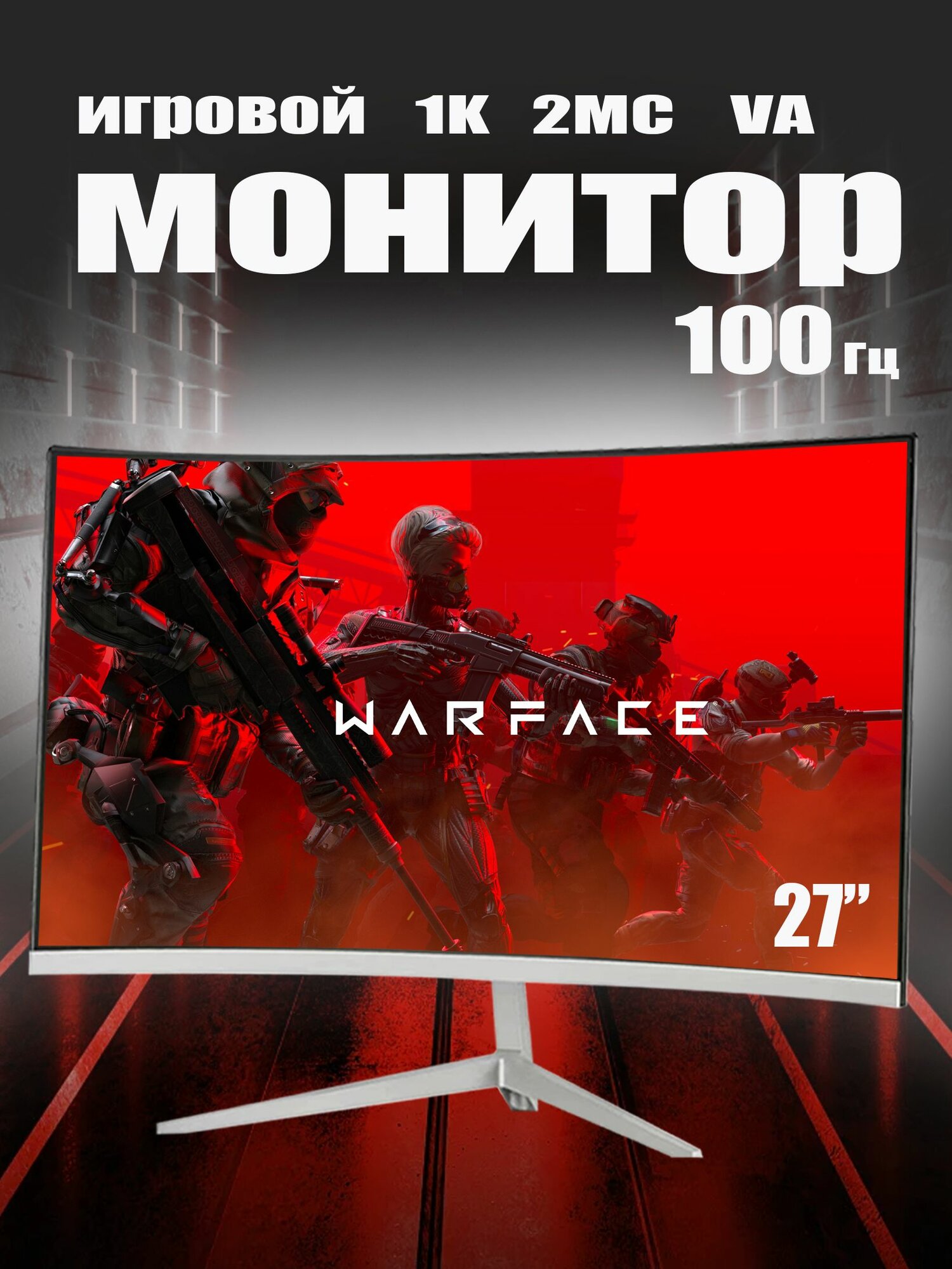 27-дюймовый игровой монитор,1к 100 гц, изогнутый экран, full hd, Защита глаз