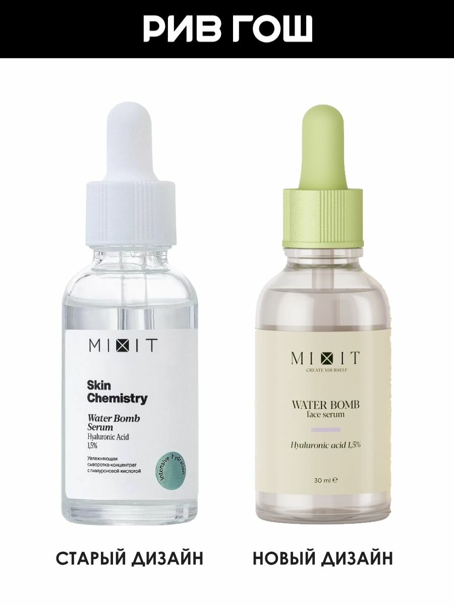 MIXIT Сыворотка-концентрат для лица MIXIT Skin Chemistry с гиалуроновой кислотой увлажняющая, 30 мл — фото 1