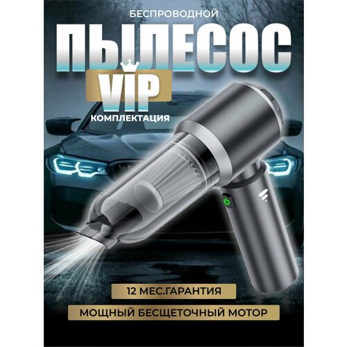 Автомобильный пылесос беспроводной с мощным бесщеточным мотором 7020₽