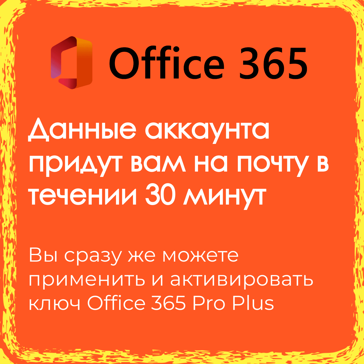 Microsoft Office 365 Pro Plus Бессрочный АККАУНТ + Облако 100GB / Для Win/MacOS/Android/IOS — фото 1