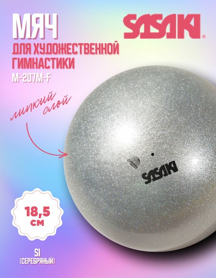Мяч SASAKI M-207M-F 18,5 см SI — фото 1