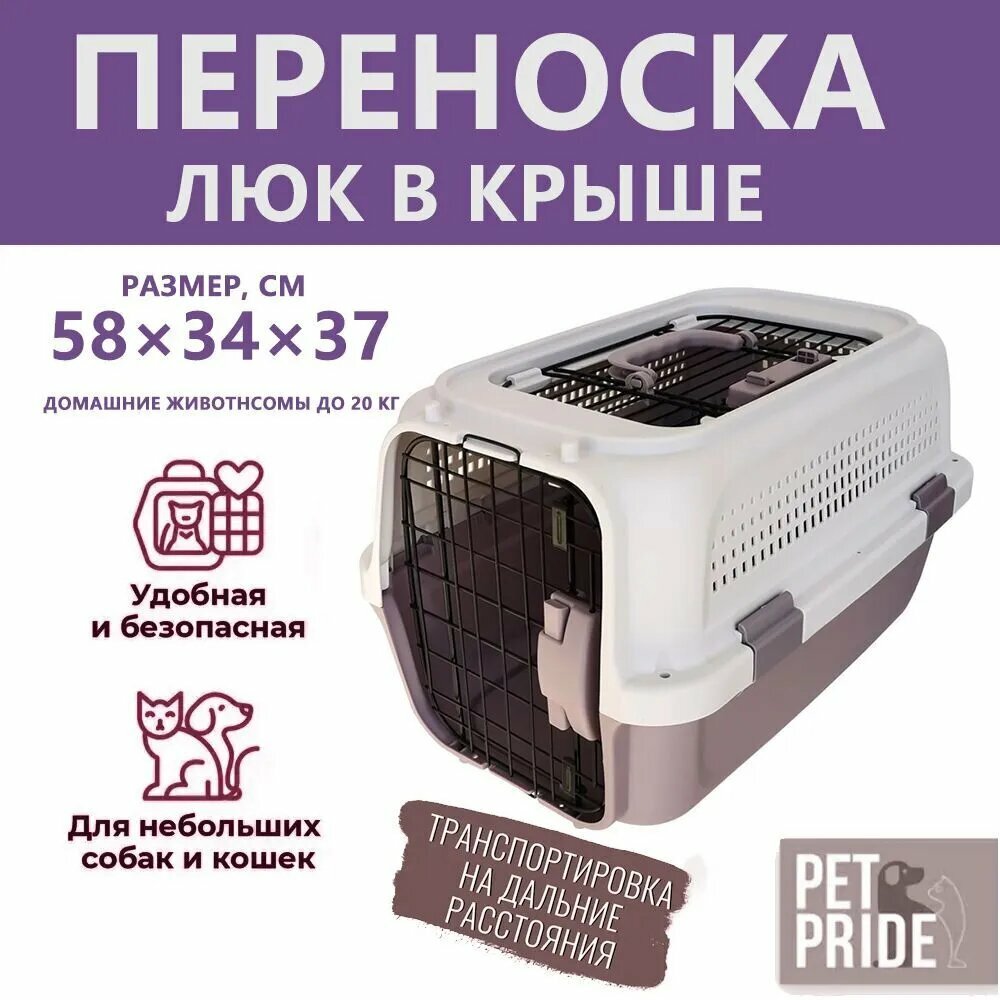 Переноска MPS SKUDO 3 для кошек и собак средних пород, с металлической дверцей и замком, фиолетовый 58*34*37 см