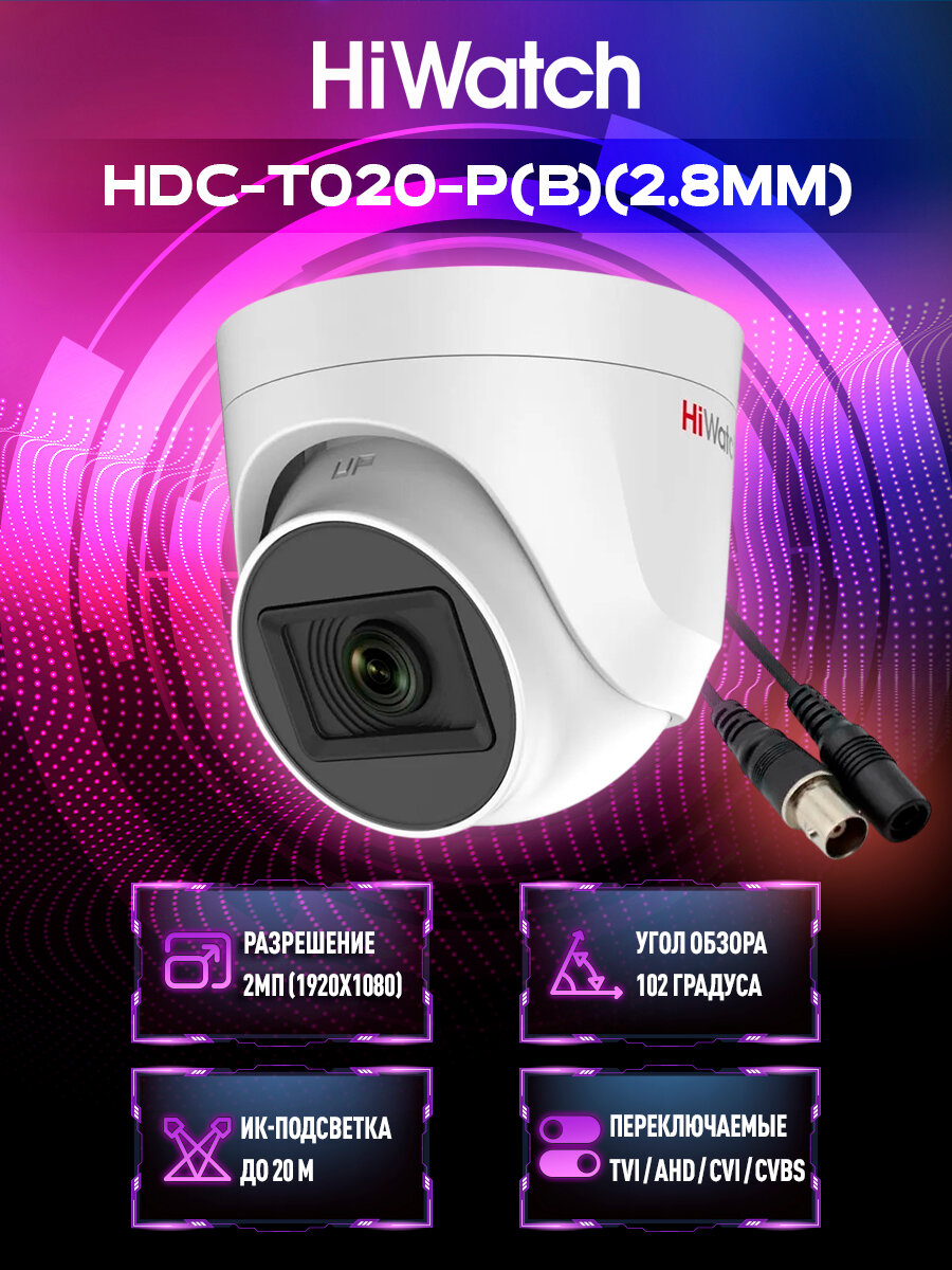 Hiwatch HDC-T020-P(B)(2.8mm) 2Мп купольная HD-TVI камера для помещений