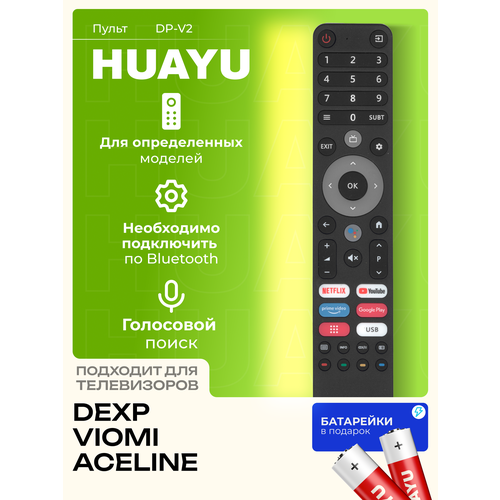 Голосовой пульт Huayu DP-V2 (TVD2290B) для телевизоров DEXP / дехп , Viomi / Виоми / Aceline / Аселин с батарейками в комплекте !