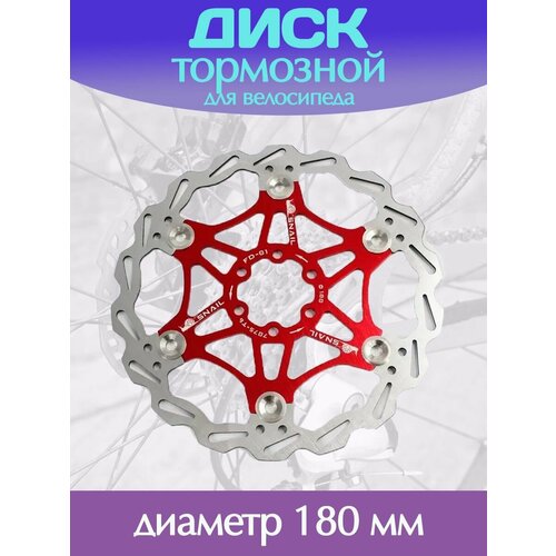 Тормозной диск красный 180 мм для велосипеда / Велосипедный ротор дискового тормоза