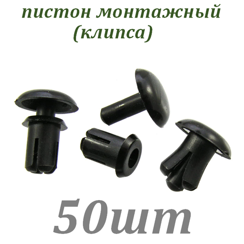 Пистон монтажный R3035 (Клипса PA 66 PCB) - 50 шт.