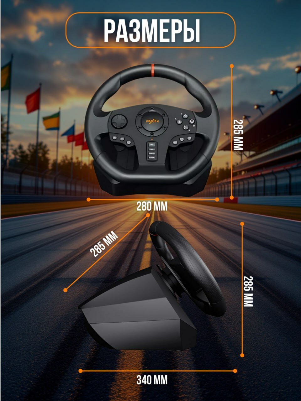 Игровой руль PXN V900 для ПК, PS3, PS4, XBox One, Nintendo Switch / Гоночный симулятор вождения с педалями, Черный — фото 1