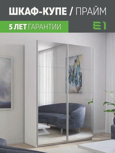 Изображение товара Шкаф-купе Прайм 2-х дверный Зеркала/Доводчики 160х57х230, Мебельная компания Е1, Белый