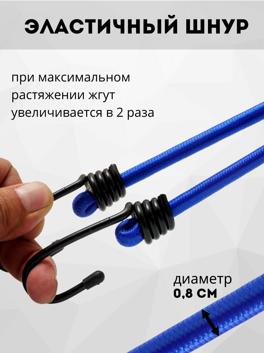 Эластичная резинка для багажа с металлическими крючками, надёжный жгут для крепления груза, длина 50 см, синий цвет, комплект 2шт. — фото 1