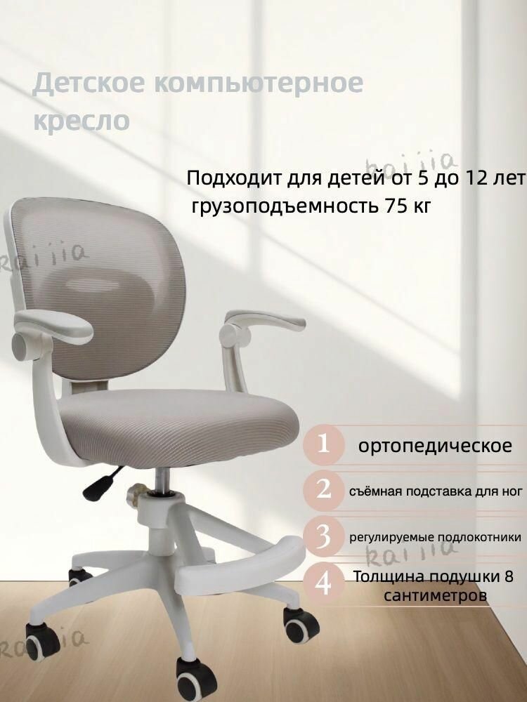 Детское компьютерное кресло , ортопедическое, съёмная подставка для ног, Регулируемые подлокотники
