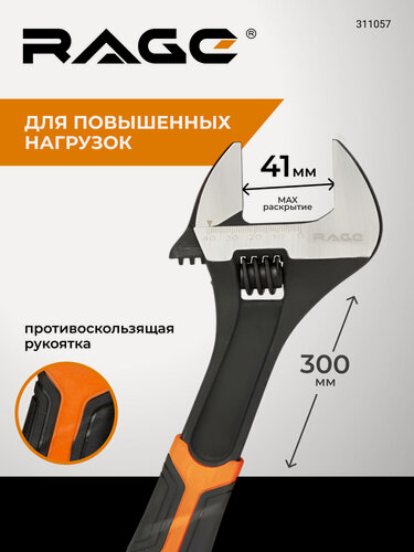Изображение товара Ключ разводной усиленный 300 мм зев до 41 мм RAGE by VIRA